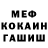 Меф VHQ Danil Zonov