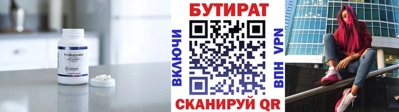 магазин продажи   Амурск  Бутират 99% 